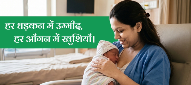उम्मीद से नन्हीं मुस्कान तक।